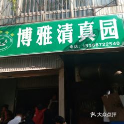 电话,地址,价格,营业时间 大理市美食