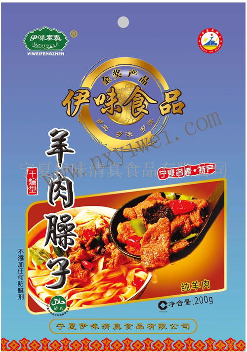 伊味清真食品加盟 加盟费多少钱 电话 怎么样