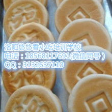 洛阳悠悠香小吃培训学校 供应产品