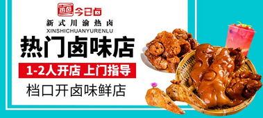 千味斋食品加盟 加盟费多少钱 电话 怎么样
