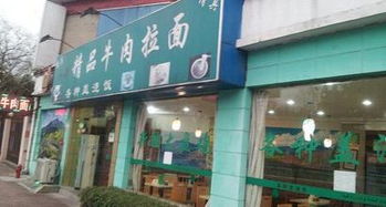 上海和都精品牛肉拉面餐厅 菜单 预订电话 地址 好吃吗 人均 订餐 新疆菜 清真 动物园 虹桥机场 上海订餐小秘书官网