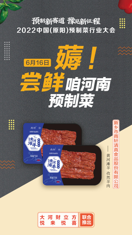 “橱窗计划”第二弹!这款雨轩孜然羊肉等你来拿