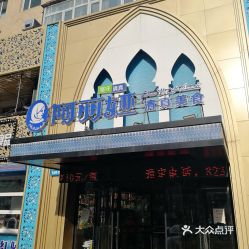 电话,地址,价格,营业时间 图 哈尔滨美食