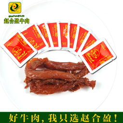 赵合盈清真食品香辣牛筋休闲麻辣零食特产牛板筋卤味包邮
